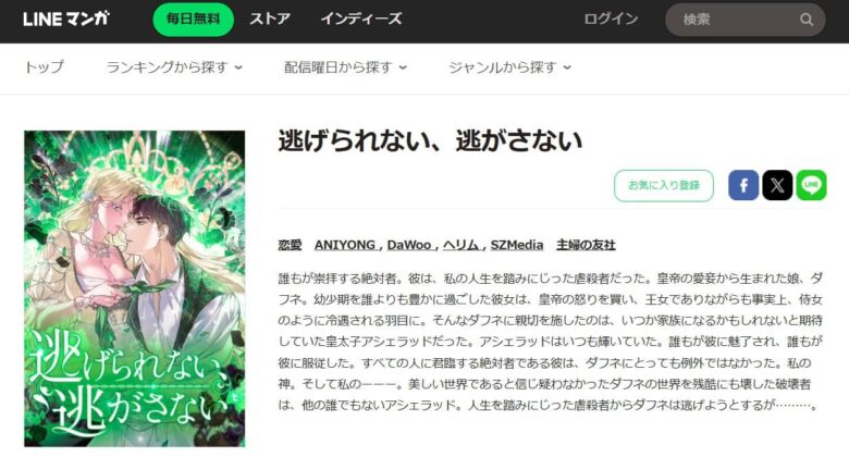 逃げられない、逃がさない 最新話