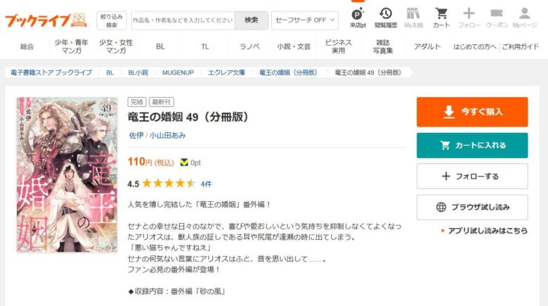 竜王の婚姻 番外編 無料