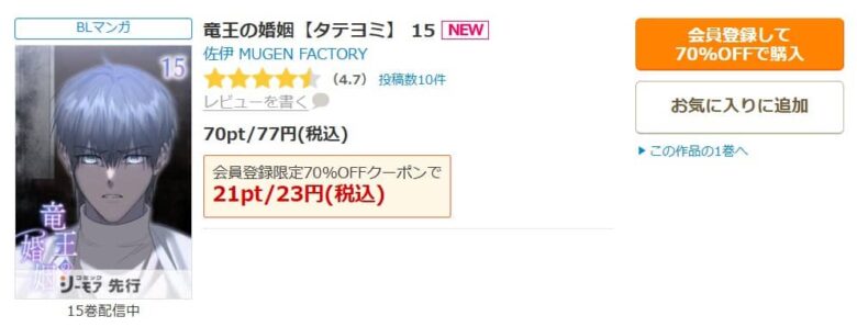 竜王の婚姻 無料 漫画