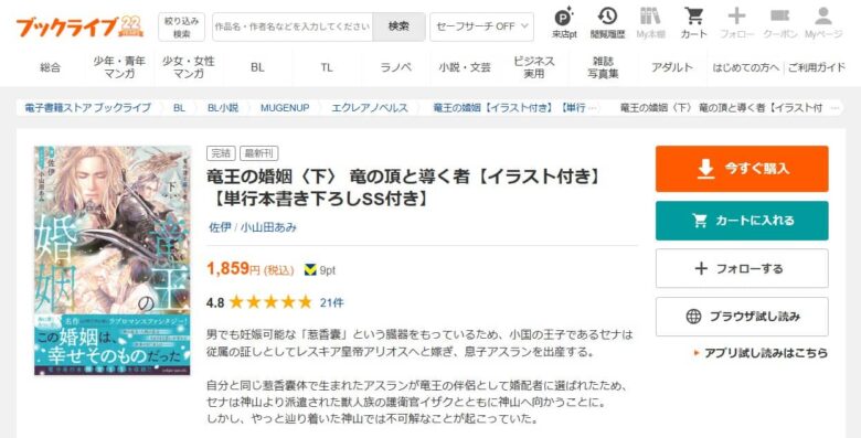 竜王の婚姻 結末