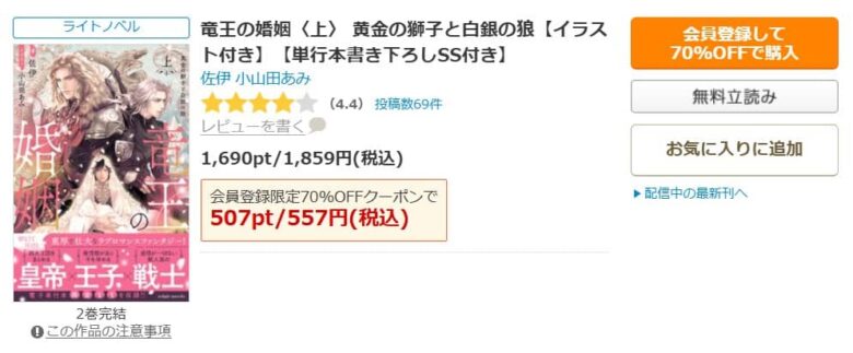 竜王の婚姻 小説 無料