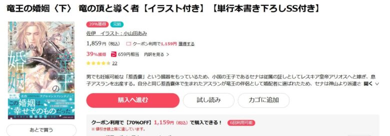 竜王の婚姻 小説 無料