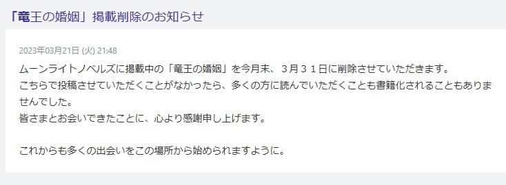 竜王の婚姻 番外編