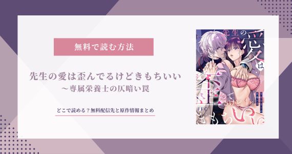 先生の愛は歪んでるけどきもちいい 無料