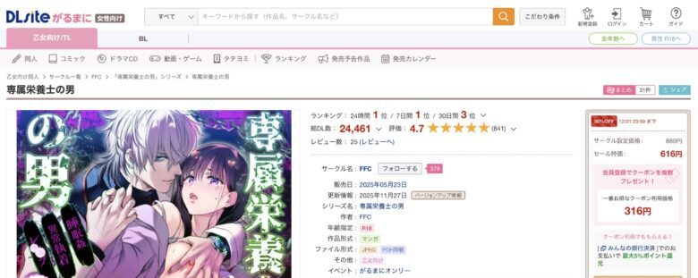 先生の愛は歪んでるけどきもちいい 無料