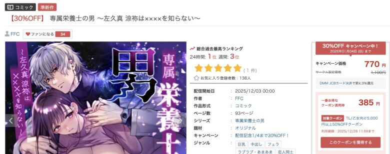 先生の愛は歪んでるけどきもちいい 無料