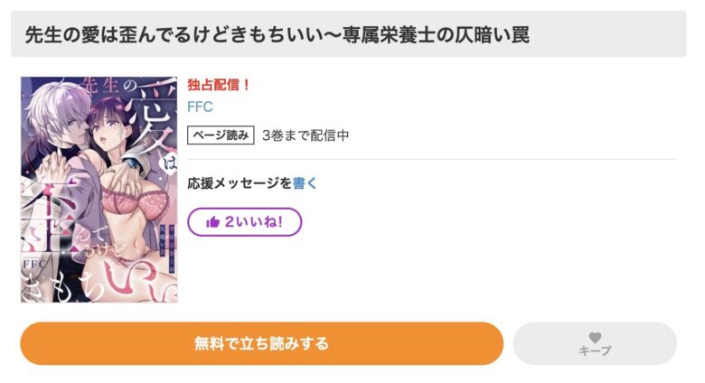 先生の愛は歪んでるけどきもちいい 無料