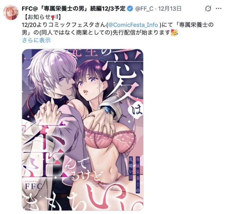 先生の愛は歪んでるけどきもちいい 無料