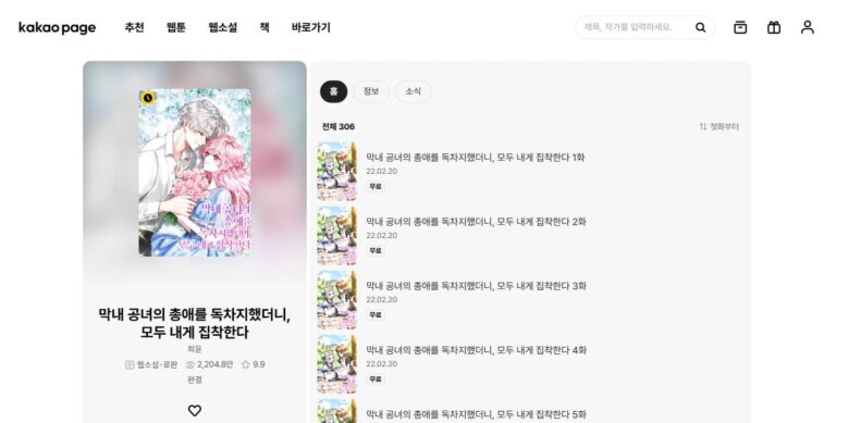 末っ子公女のお気に入りになったら 原作 小説