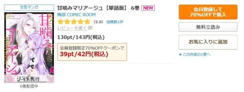 甘噛みマリアージュ 無料