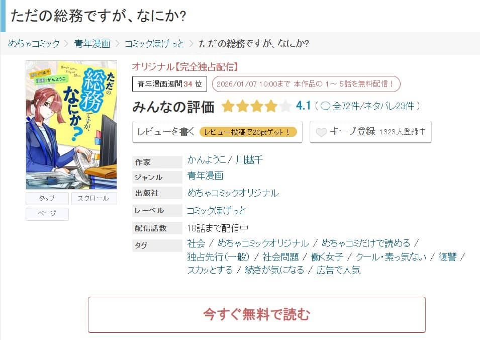 ただの総務ですが、なにか 無料