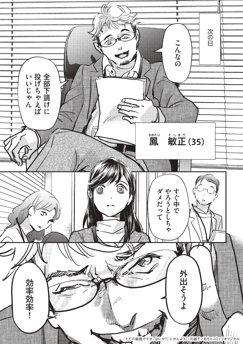 ただの総務ですが、なにか ネタバレ