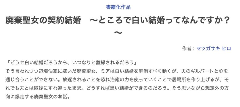 たとえ愛されない聖女だとしても 原作 小説 なろう