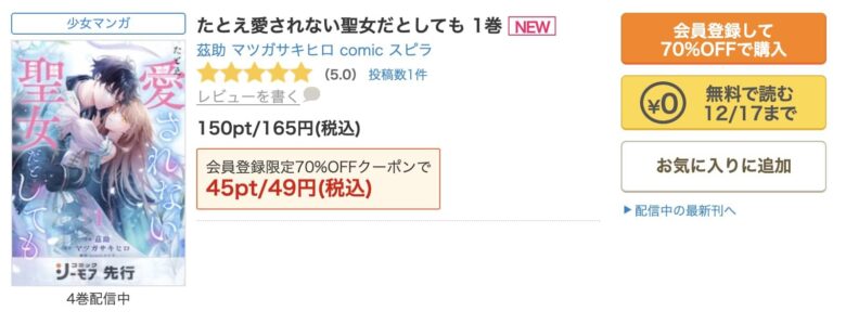 たとえ愛されない聖女だとしても 無料