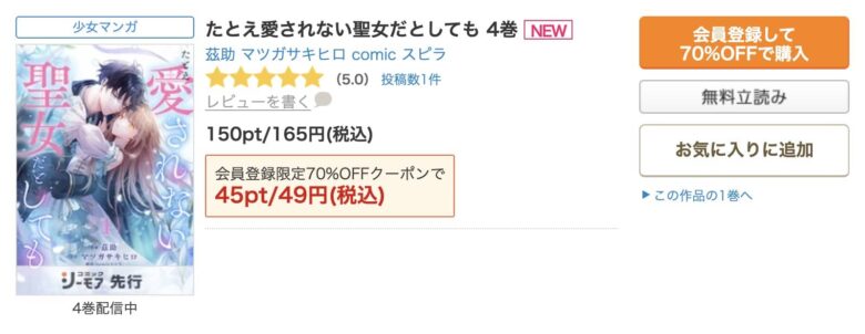 たとえ愛されない聖女だとしても 無料