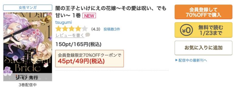 闇の王子といけにえの花嫁 無料