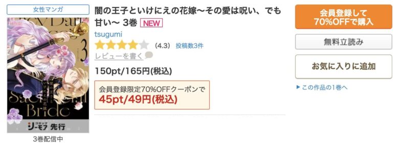 闇の王子といけにえの花嫁 無料
