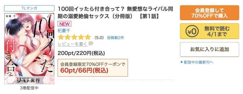100回イッたら付き合って 無料