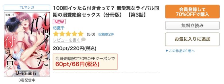 100回イッたら付き合って 無愛想なライバル同期の溺愛絶倫セックス