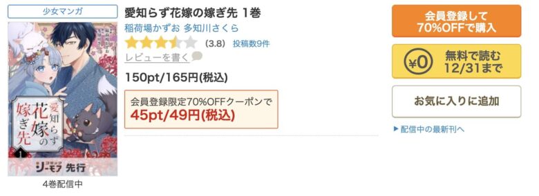 愛知らず花嫁の嫁ぎ先 無料