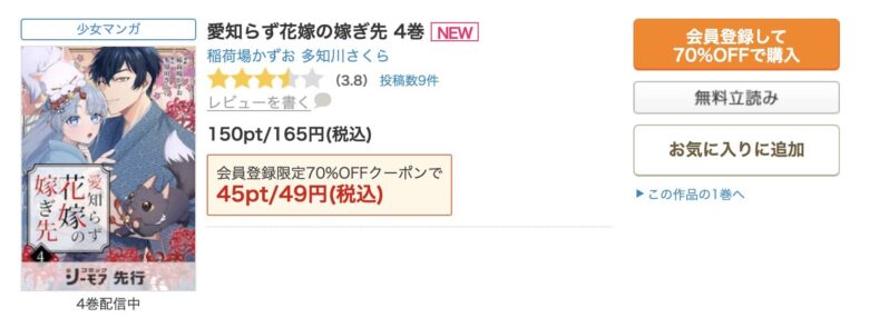 愛知らず花嫁の嫁ぎ先 無料
