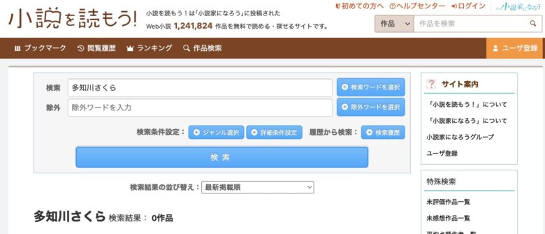 愛知らず花嫁の嫁ぎ先 原作 小説 なろう