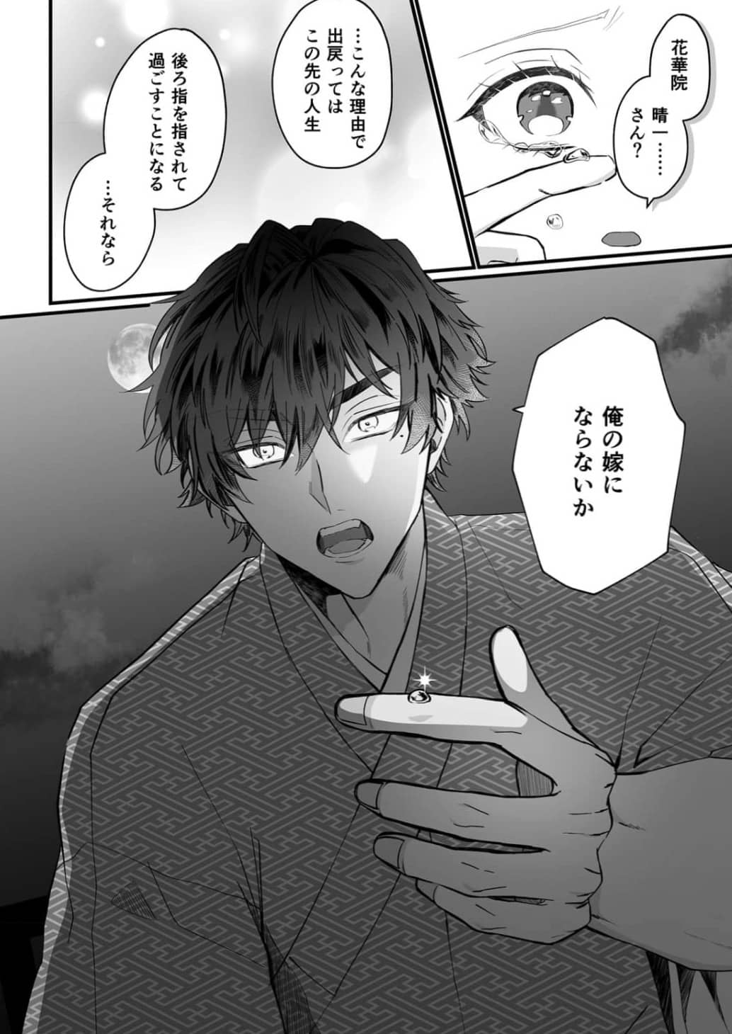 愛知らず花嫁の嫁ぎ先 ネタバレ