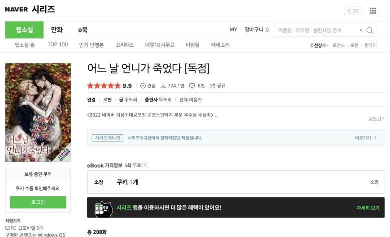 ある日、姉が死にました 韓国