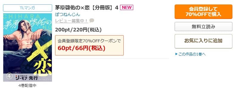 茅原啓佑の恋 ちはらけいすけのこい