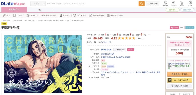 茅原啓佑の×恋 ちはらけいすけのこい