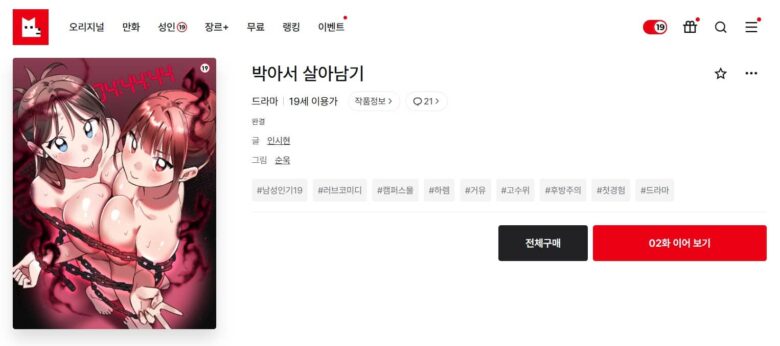 ハメて生き残れ 韓国