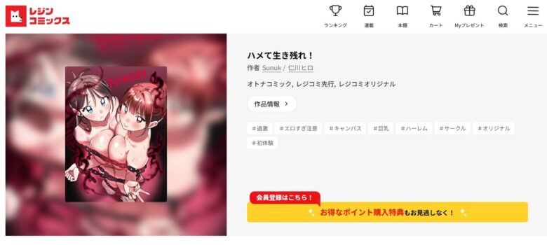 ハメて生き残れ 無料