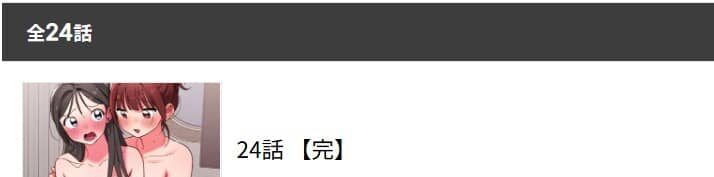 ハメて生き残れ 連載終了