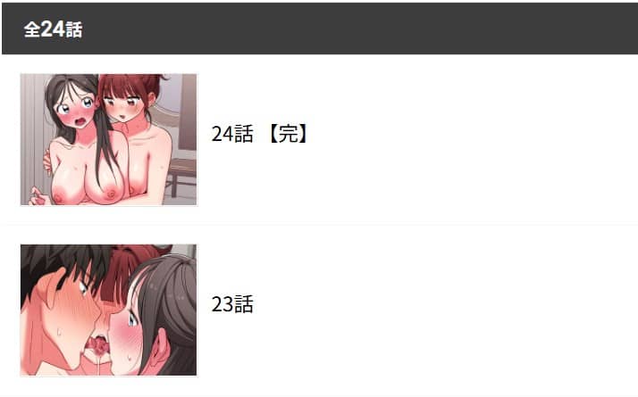 ハメて生き残れ 連載終了