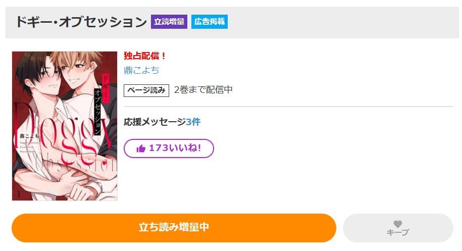 ドギー･オブセッション 無料