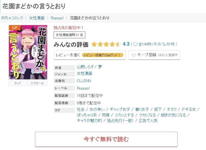 花園まどかの言うとおり 無料