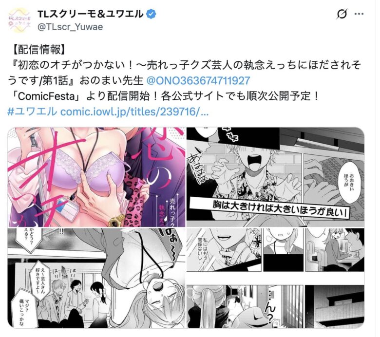 初恋のオチがつかない 無料 最新話