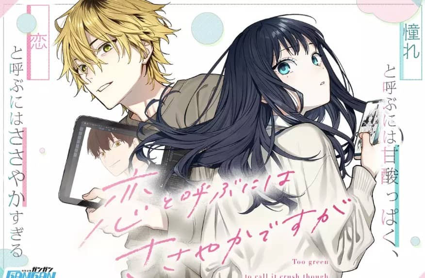 恋と呼ぶにはささやかですが どこで読める