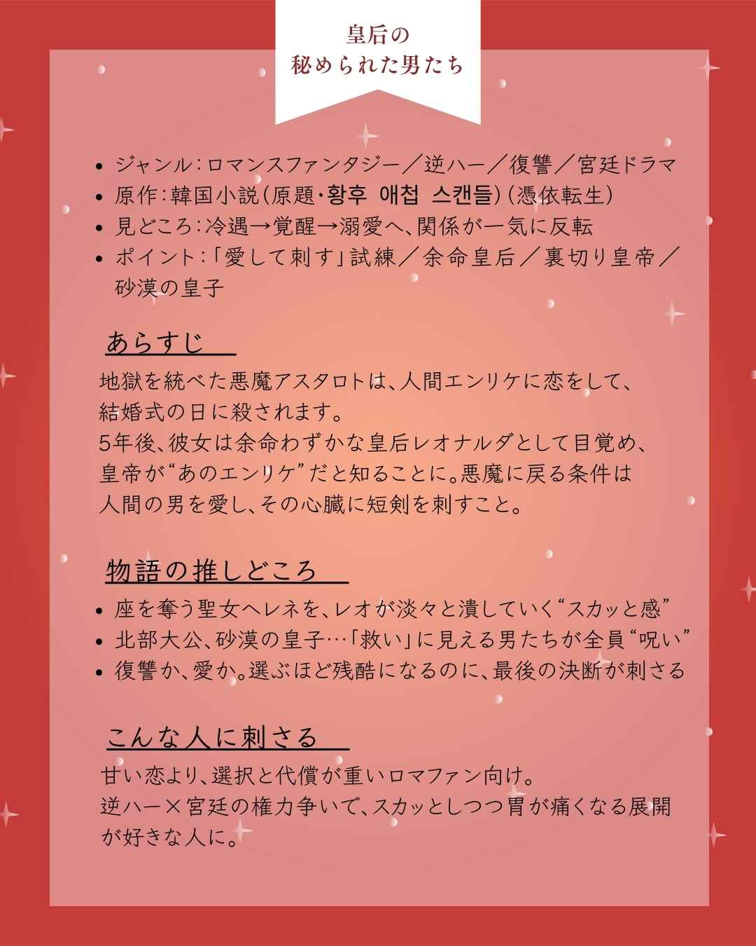 皇后の秘められた男たち　ネタバレ