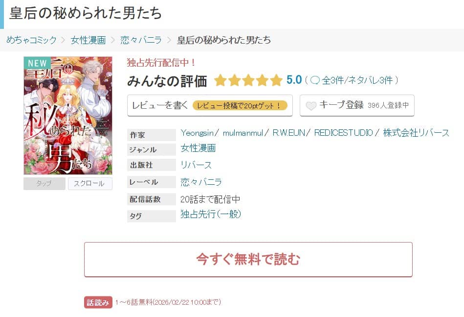 皇后の秘められた男たち どこで読める 無料