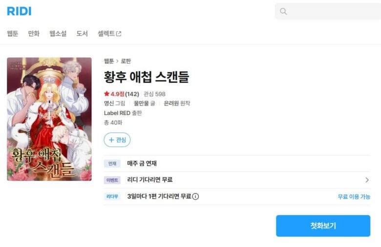皇后の秘められた男たち 韓国