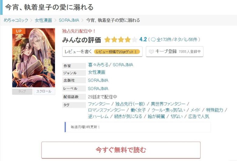今宵、執着皇子の愛に溺れる 無料