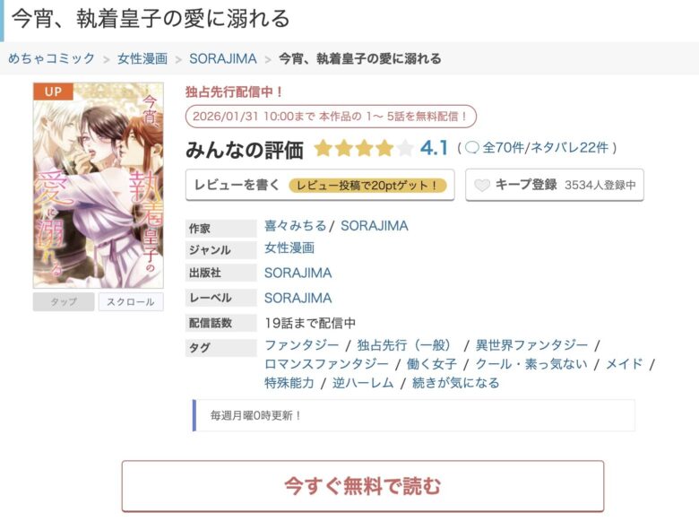 今宵、執着皇子の愛に溺れる 無料