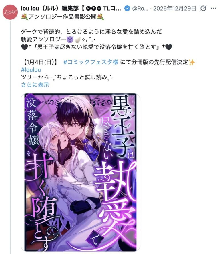 黒王子は尽きない執愛で没落令嬢を甘く堕とす 無料