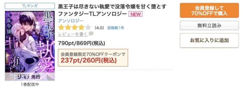黒王子は尽きない執愛で没落令嬢を甘く堕とす 無料