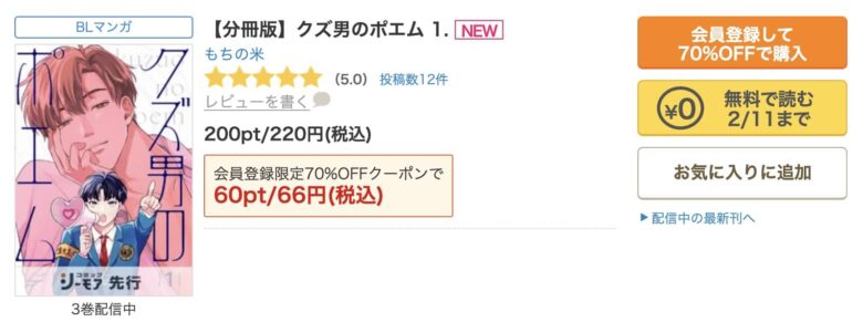 クズ男のポエム 無料