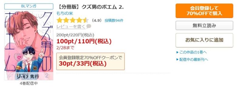 クズ男のポエム 無料