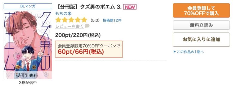 クズ男のポエム 無料
