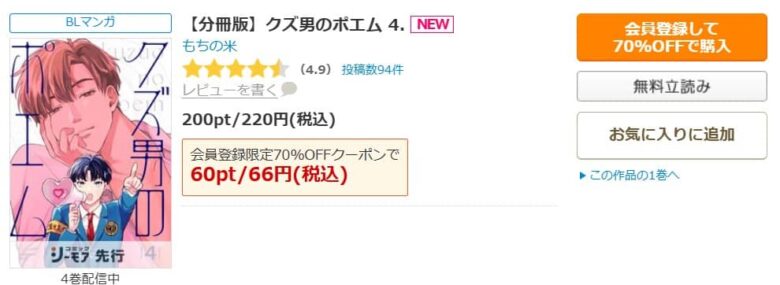 クズ男のポエム 無料