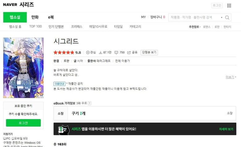 女騎士シグリドの回帰 原作